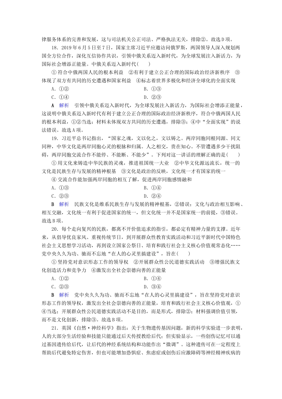 （通用版）高考政治二轮复习 仿真模拟特训3-人教版高三全册政治试题_第3页