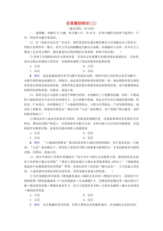 （通用版）高考政治二轮复习 仿真模拟特训3-人教版高三全册政治试题