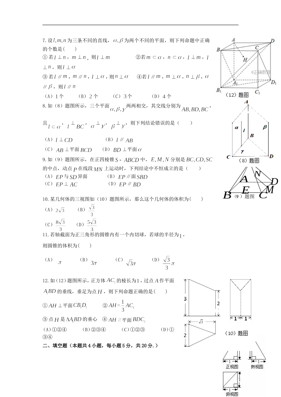 重庆市彭水县高二数学上学期第一次月考试题 文-人教版高二全册数学试题_第2页
