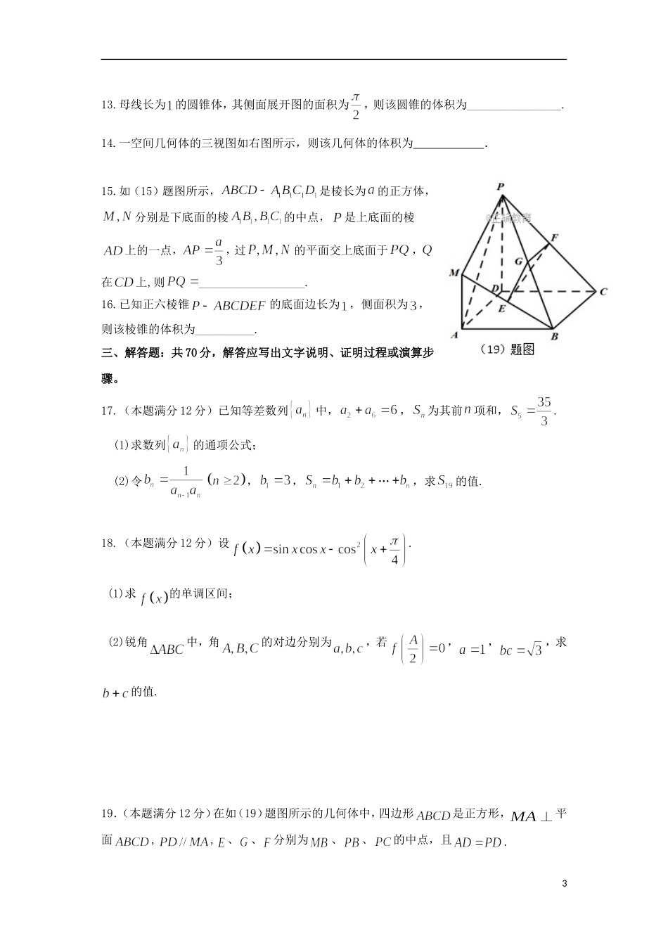 重庆市彭水县高二数学上学期第一次月考试题 文-人教版高二全册数学试题_第3页