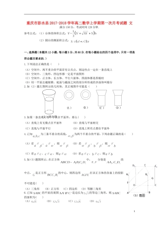 重庆市彭水县高二数学上学期第一次月考试题 文-人教版高二全册数学试题