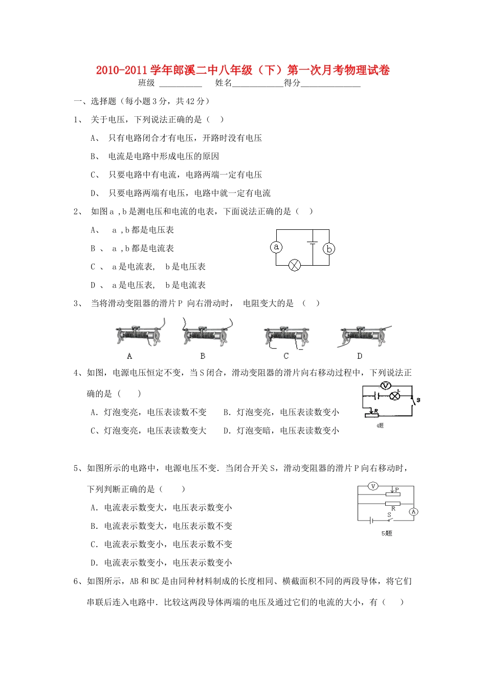 安徽省宣城市郎溪二中八年级物理下学期第一次月考试卷 人教新课标版试卷_第1页