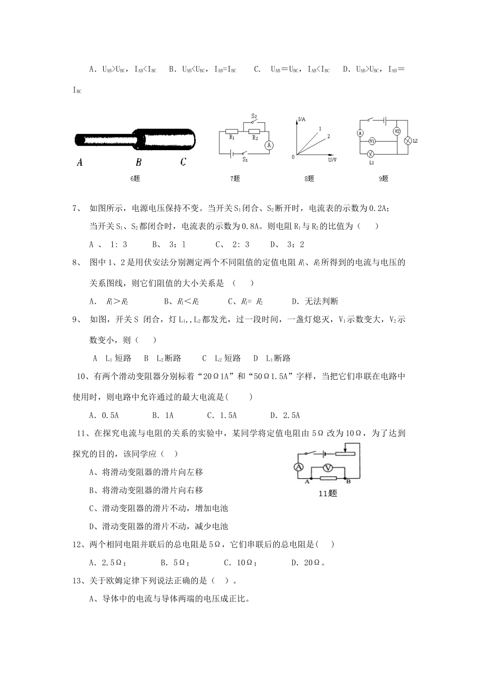 安徽省宣城市郎溪二中八年级物理下学期第一次月考试卷 人教新课标版试卷_第2页