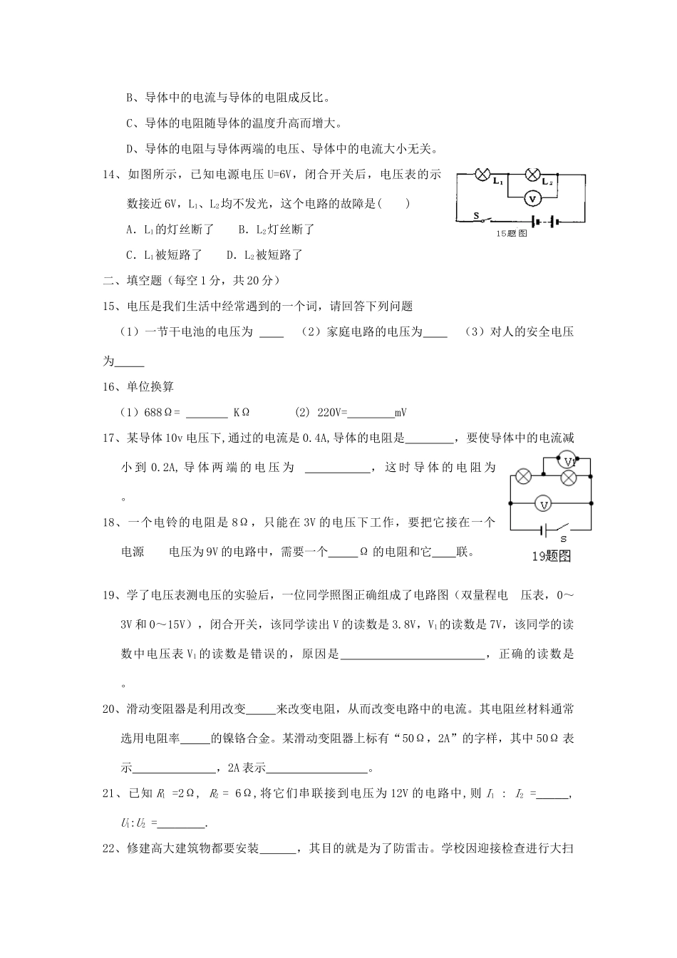 安徽省宣城市郎溪二中八年级物理下学期第一次月考试卷 人教新课标版试卷_第3页