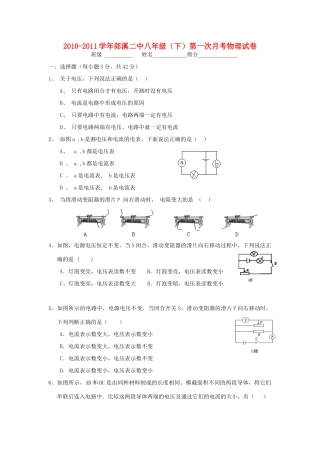 安徽省宣城市郎溪二中八年级物理下学期第一次月考试卷 人教新课标版试卷