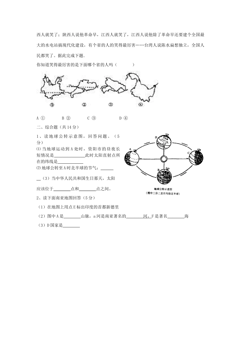 四川省资阳市中考地理摸拟题(1)试卷_第2页