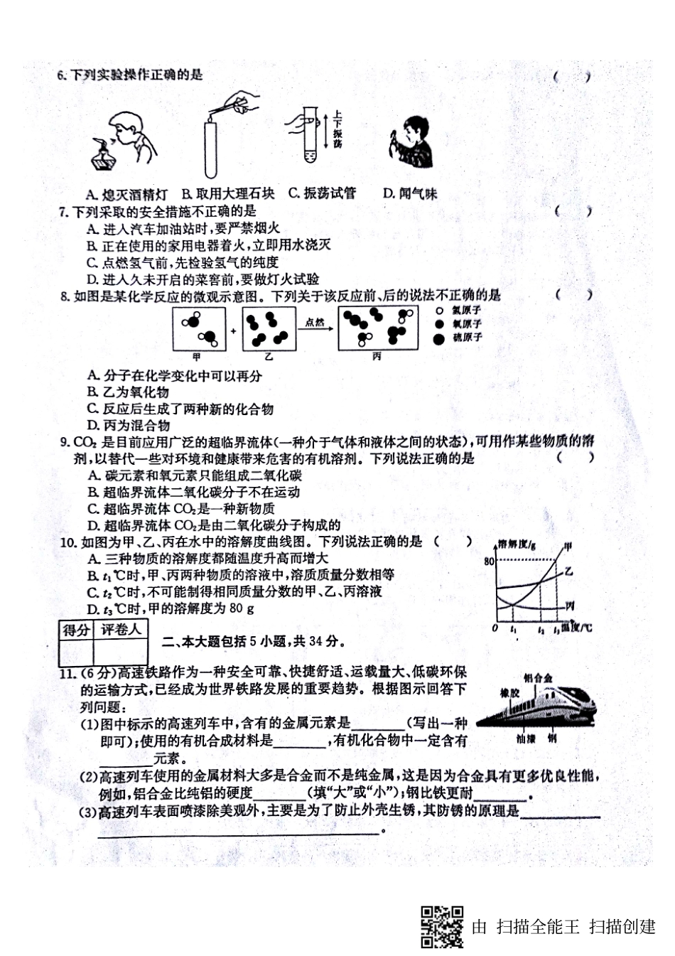九年级化学第三次模拟试卷(pdf)试卷_第2页