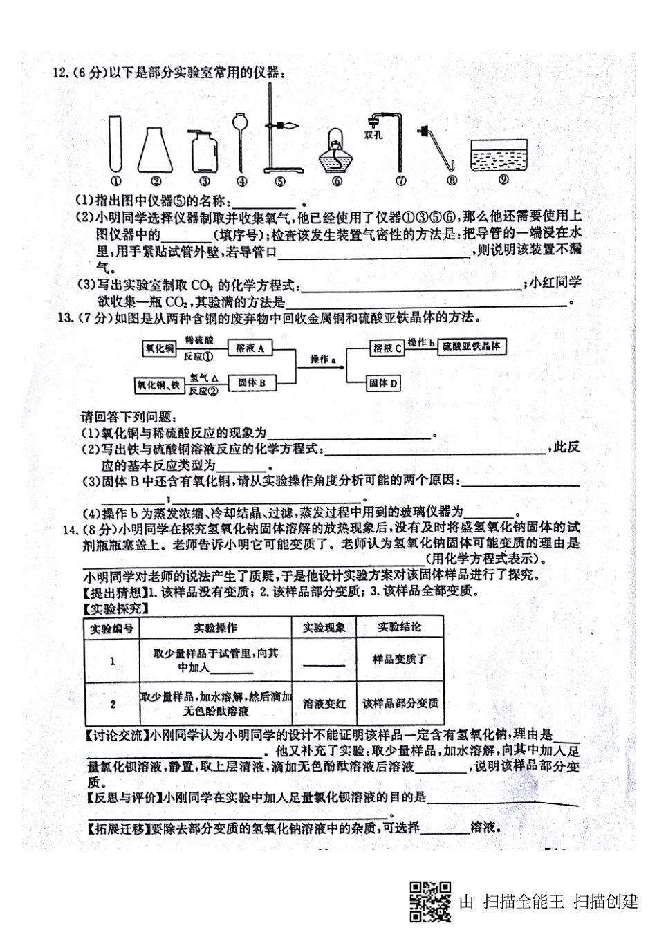 九年级化学第三次模拟试卷(pdf)试卷_第3页