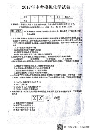 九年级化学第三次模拟试卷(pdf)试卷