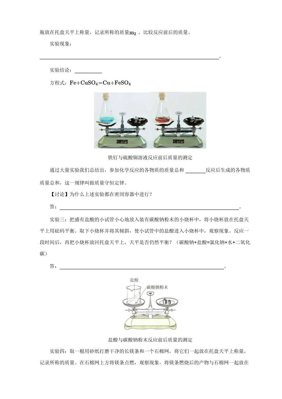 九年级化学上册 第五单元(质量守恒定律 化学方程式)(pdf，无答案)(新版)新人教版试卷_第2页