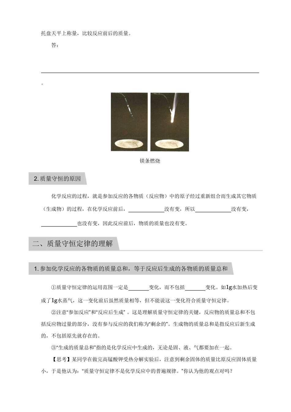 九年级化学上册 第五单元(质量守恒定律 化学方程式)(pdf，无答案)(新版)新人教版试卷_第3页