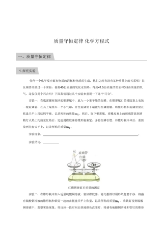 九年级化学上册 第五单元(质量守恒定律 化学方程式)(pdf，无答案)(新版)新人教版试卷