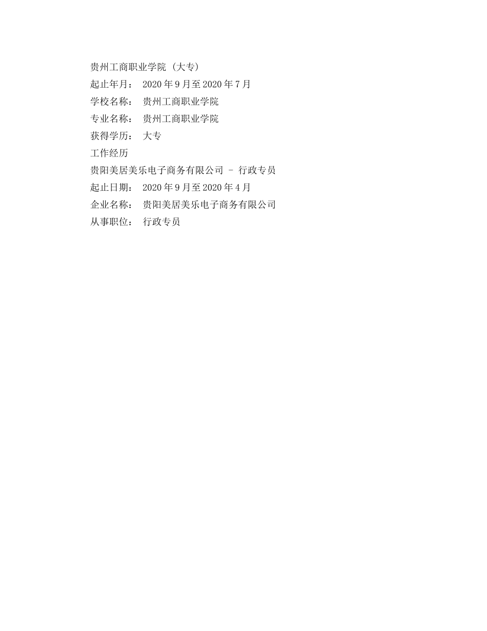 文员最新求职简历范文 _第2页