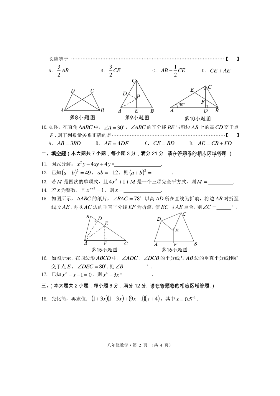 安徽省黄山市 八年级数学上学期期末质量检测(pdf)试卷_第2页