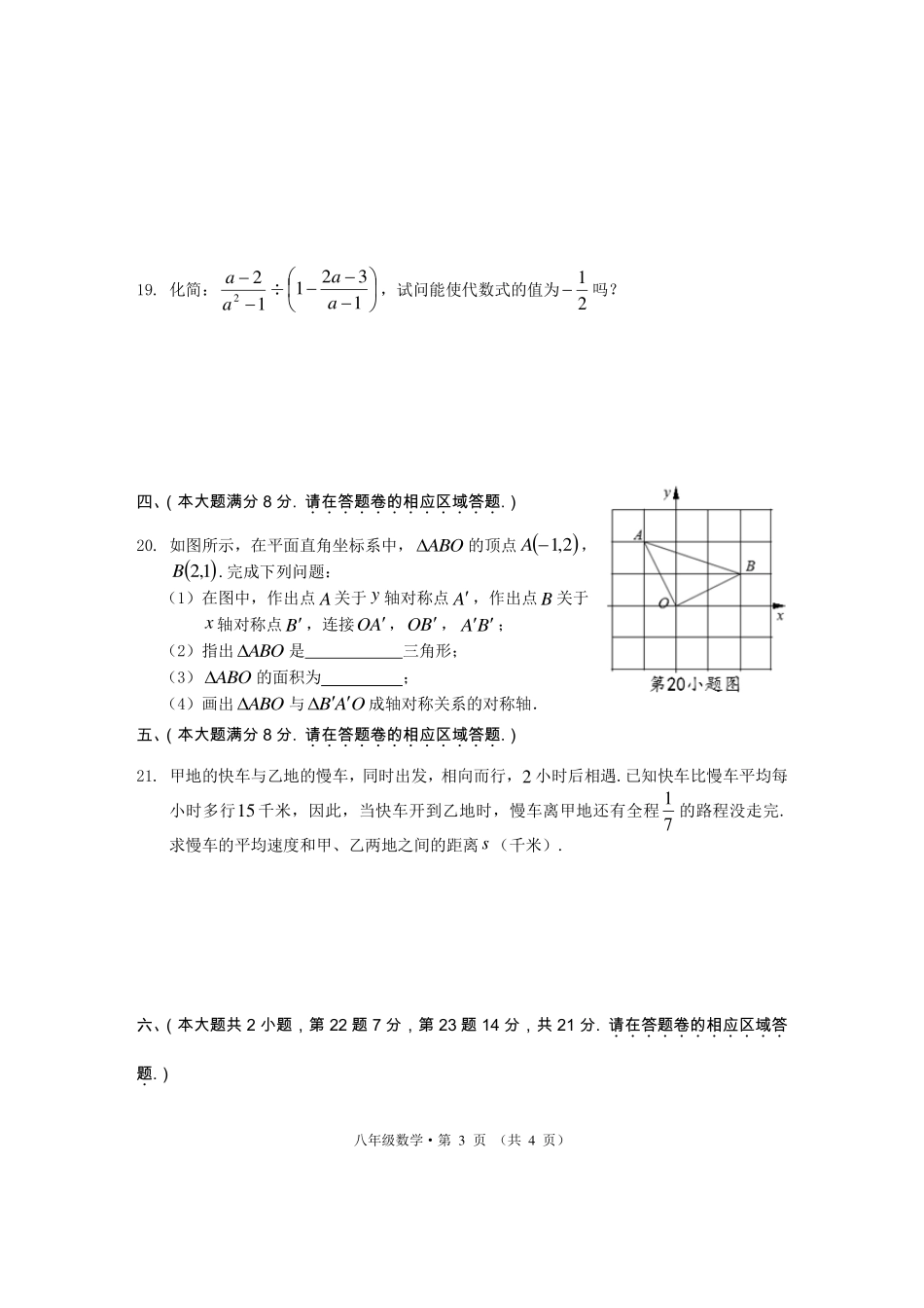 安徽省黄山市 八年级数学上学期期末质量检测(pdf)试卷_第3页