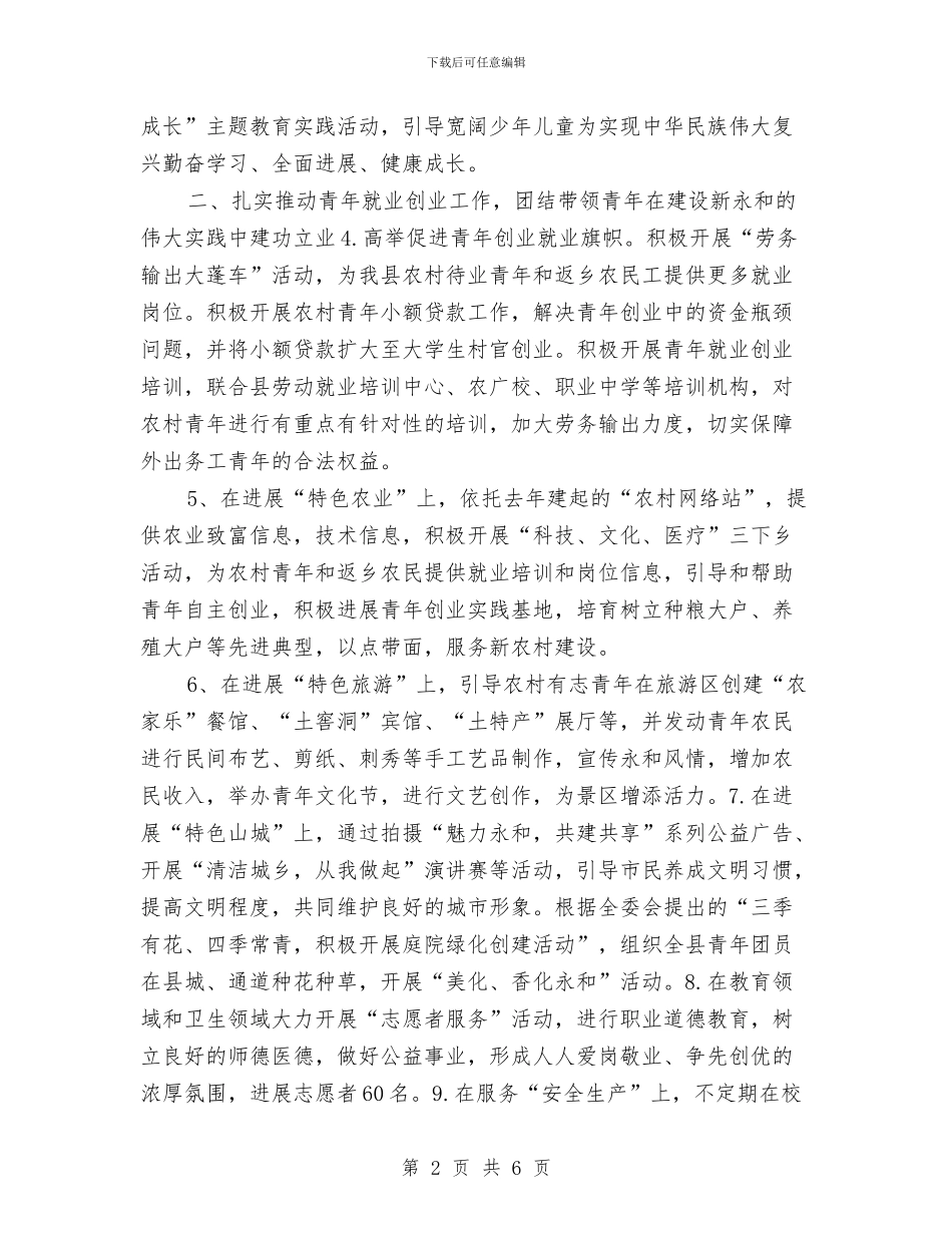 共青团县委工作要点与共青团县委工作计划参考汇编_第2页