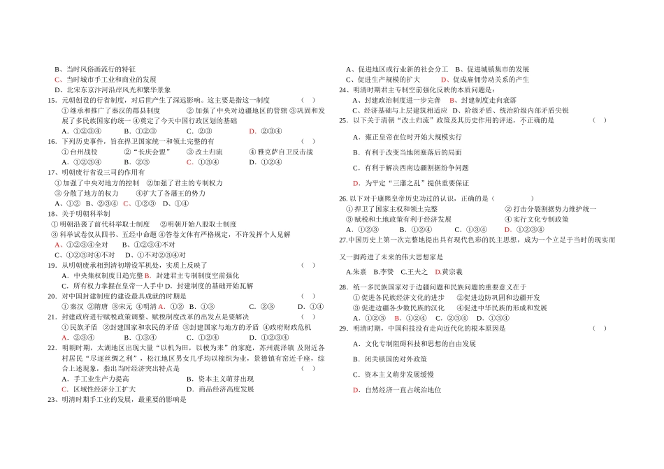 高三历史最后冲刺100题选择大过关_第2页