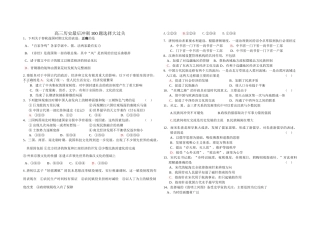 高三历史最后冲刺100题选择大过关