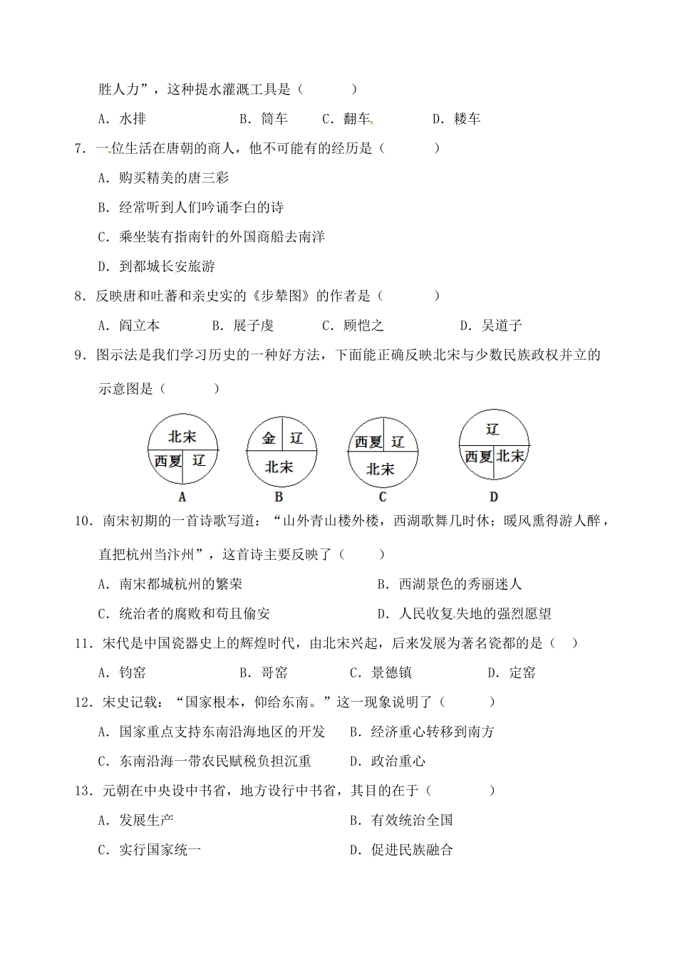 四川省仁寿县七年级历史下学期期中考试试卷 新人教版试卷_第2页
