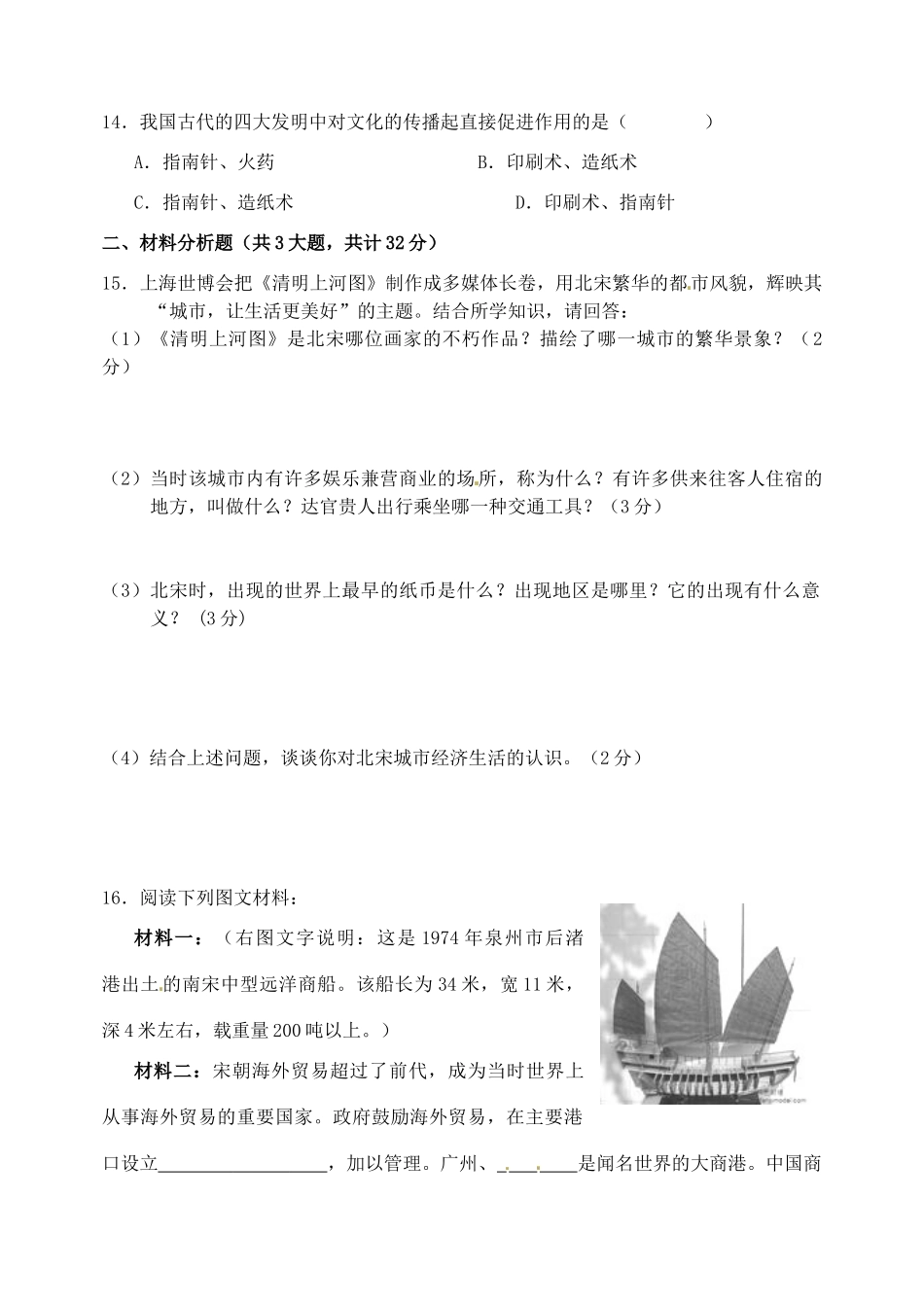 四川省仁寿县七年级历史下学期期中考试试卷 新人教版试卷_第3页