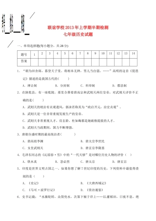 四川省仁寿县七年级历史下学期期中考试试卷 新人教版试卷