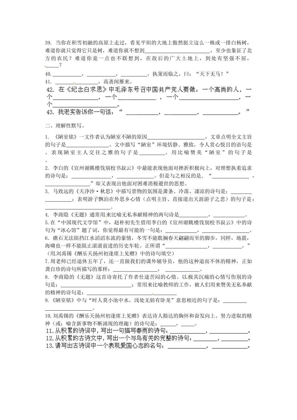 八年级语文暑假作业 默写(无答案) 苏教版 试题_第2页