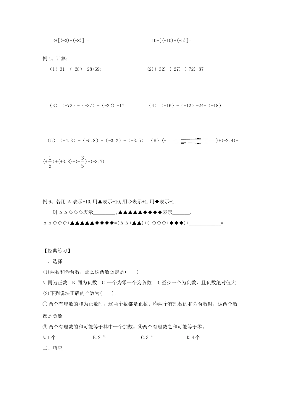 小升初数学 衔接讲与练 第四讲 有理数的加减法试卷_第2页