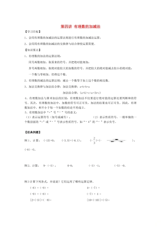 小升初数学 衔接讲与练 第四讲 有理数的加减法试卷
