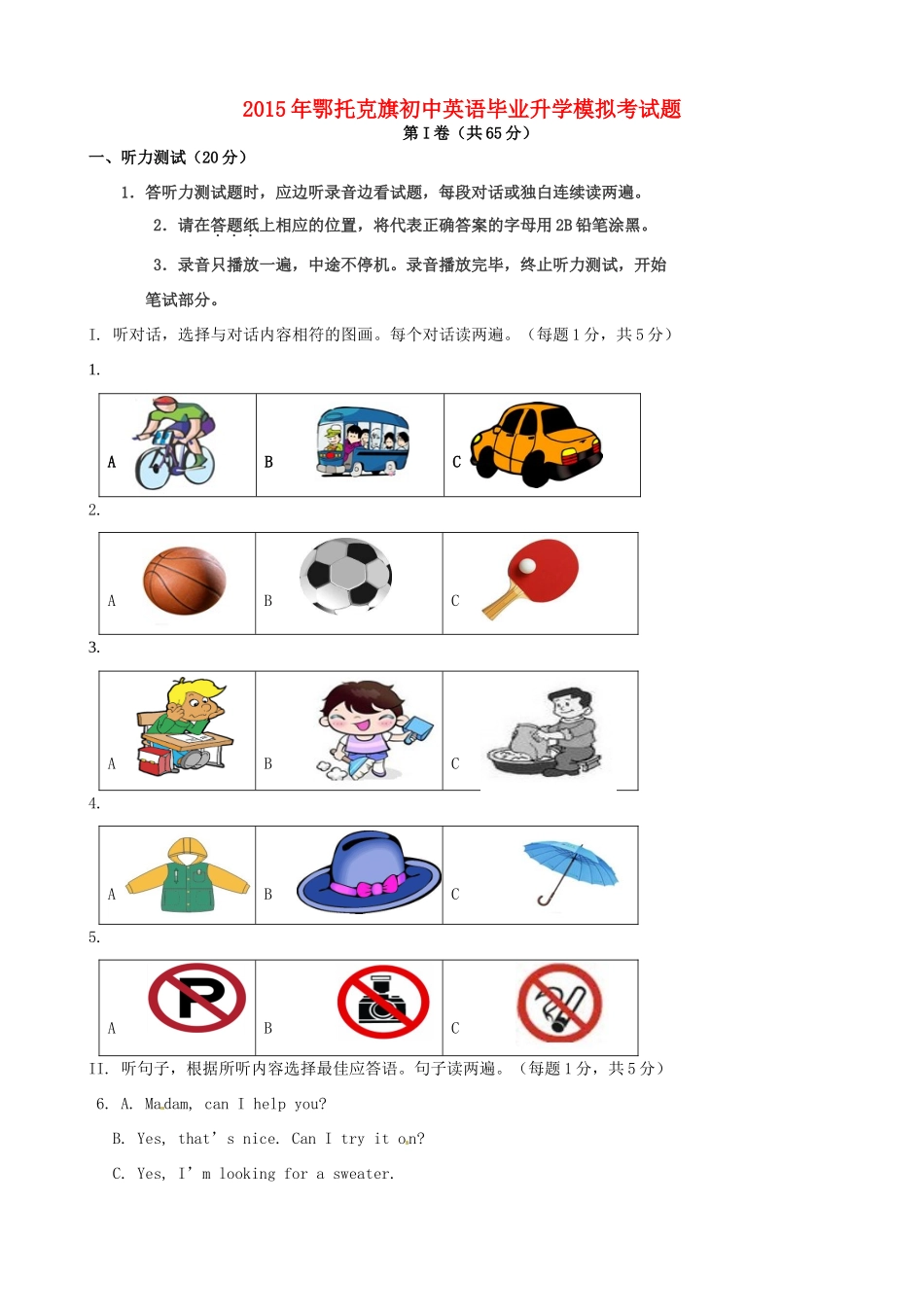 初中英语毕业升学模拟考试试题(无答案) 试题_第1页