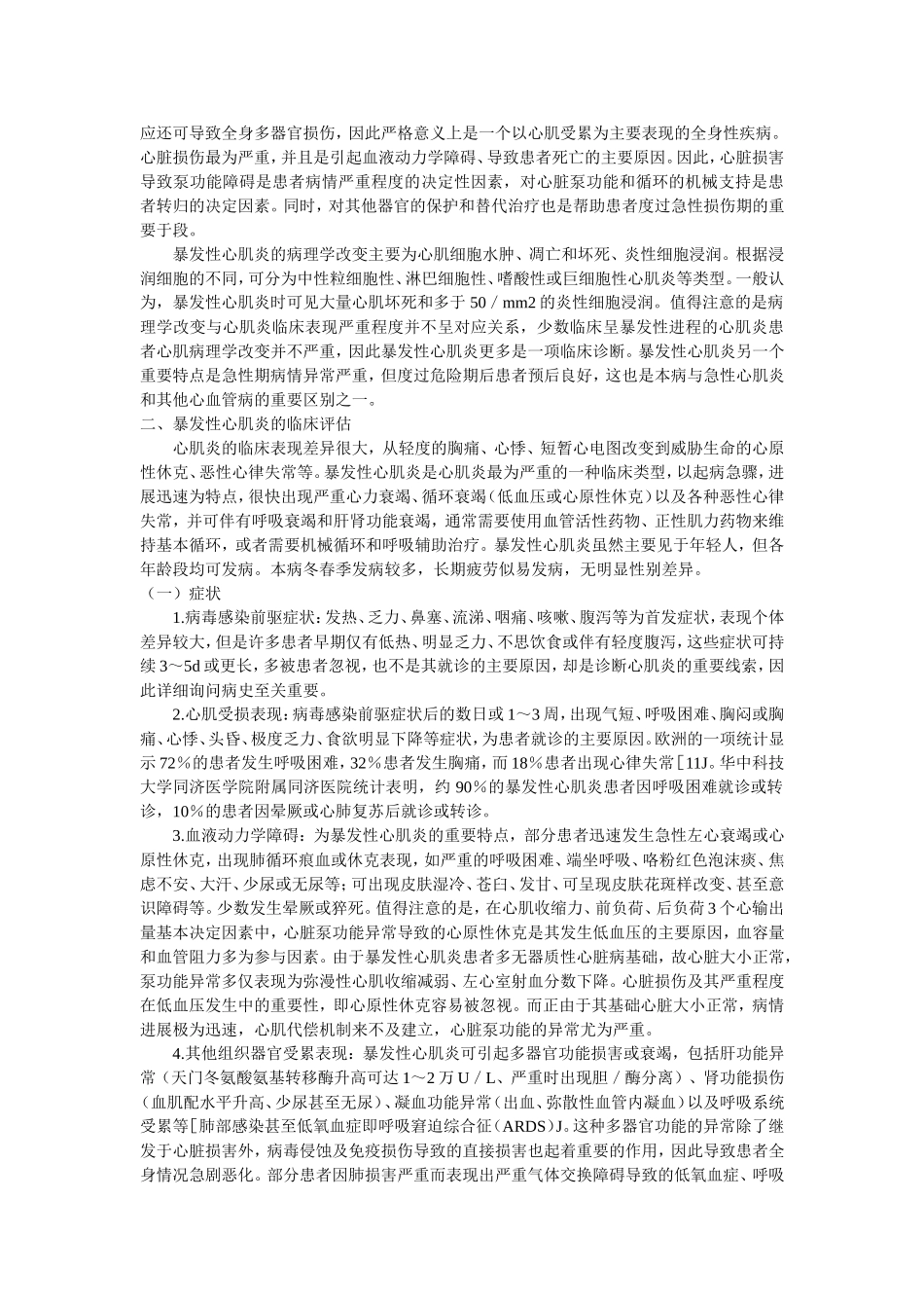 成人暴发性心肌炎诊断与治疗中国专家共识_第2页