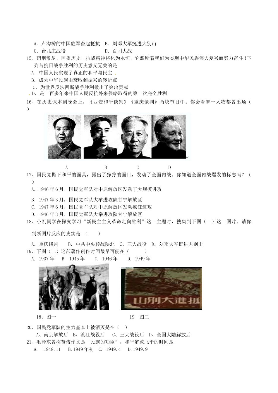 山东省沂源县八年级历史12月单元综合测试试卷 新人教版试卷_第2页