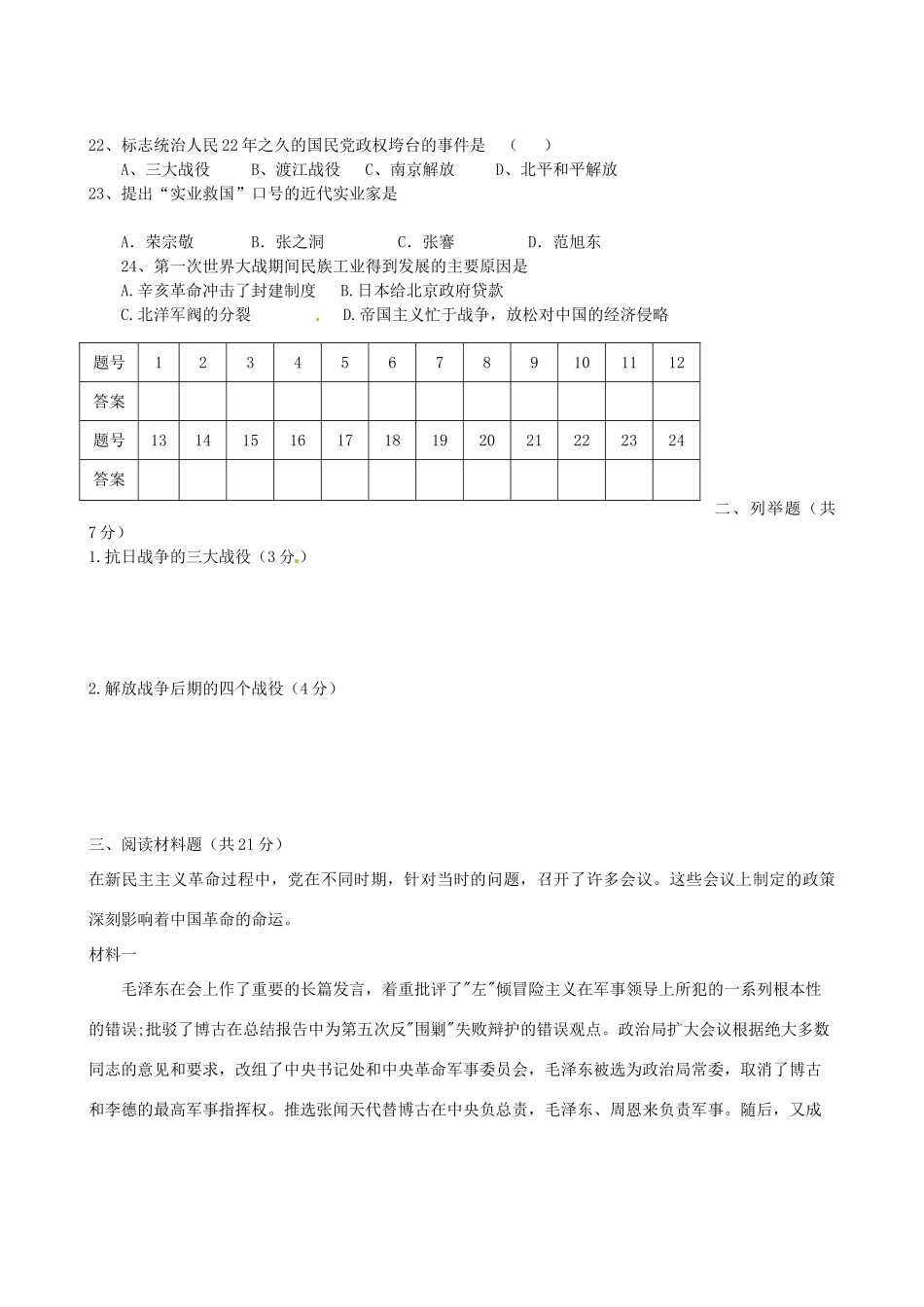 山东省沂源县八年级历史12月单元综合测试试卷 新人教版试卷_第3页