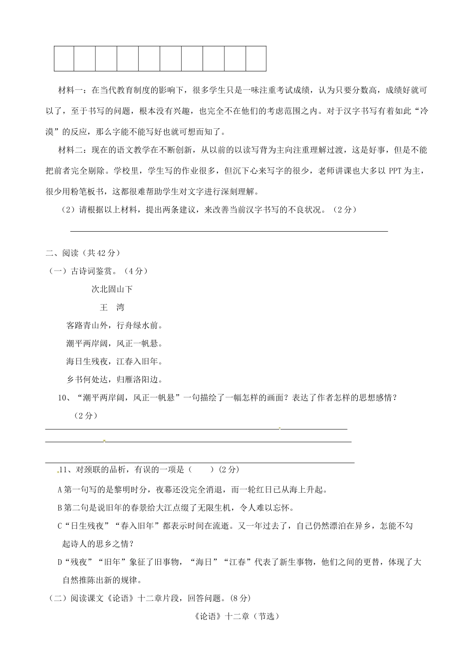 山东省博兴县兴福镇一中七年级语文上学期期中测试试卷_第3页