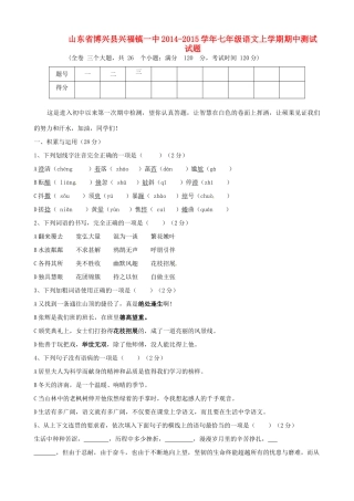山东省博兴县兴福镇一中七年级语文上学期期中测试试卷