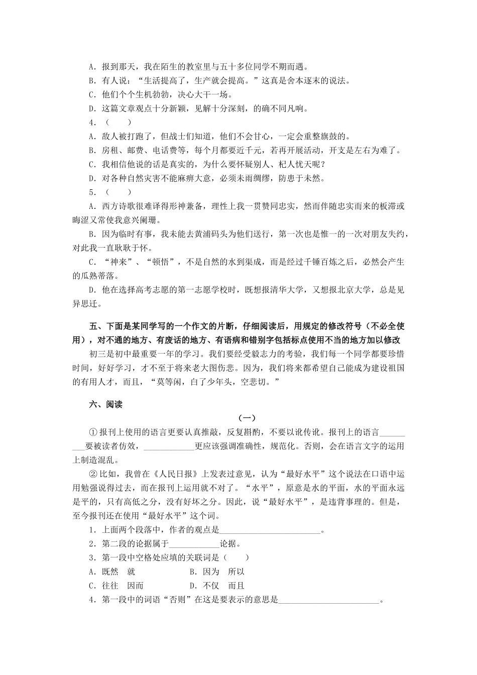 八年级语文谈语言 试题_第2页