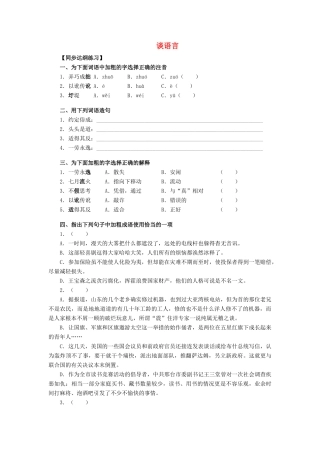 八年级语文谈语言 试题