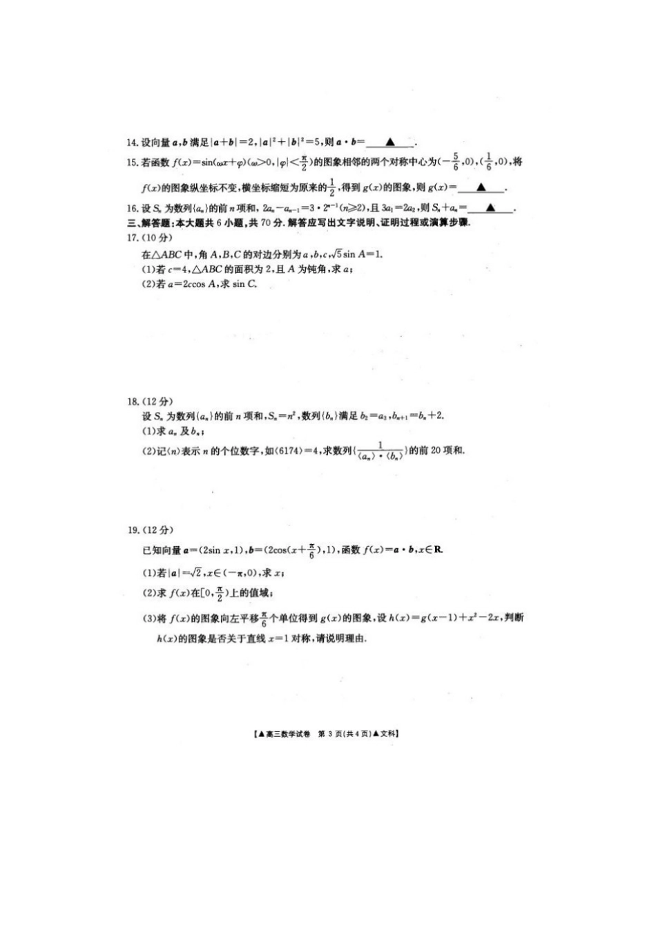 山西省晋中市高三数学11月月考试卷 文试卷_第3页