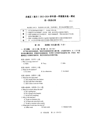 北京市东城区(南片)高一英语上学期期末考试试题(扫描版) 试题