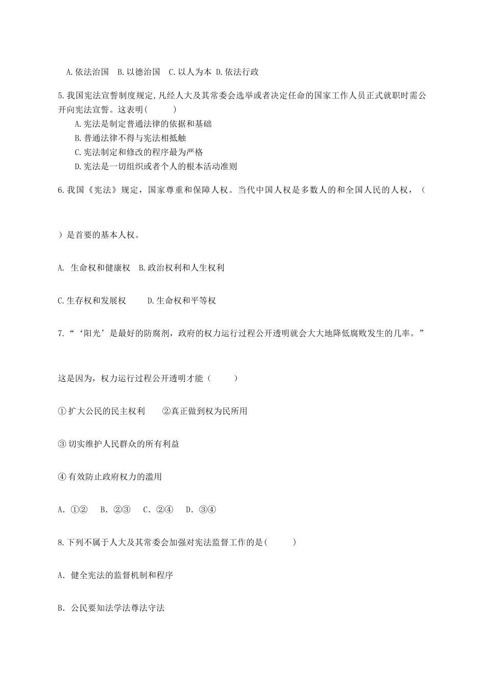 山东省德州市六校 八年级道德与法治下学期第二次联考试卷 新人教版试卷_第2页