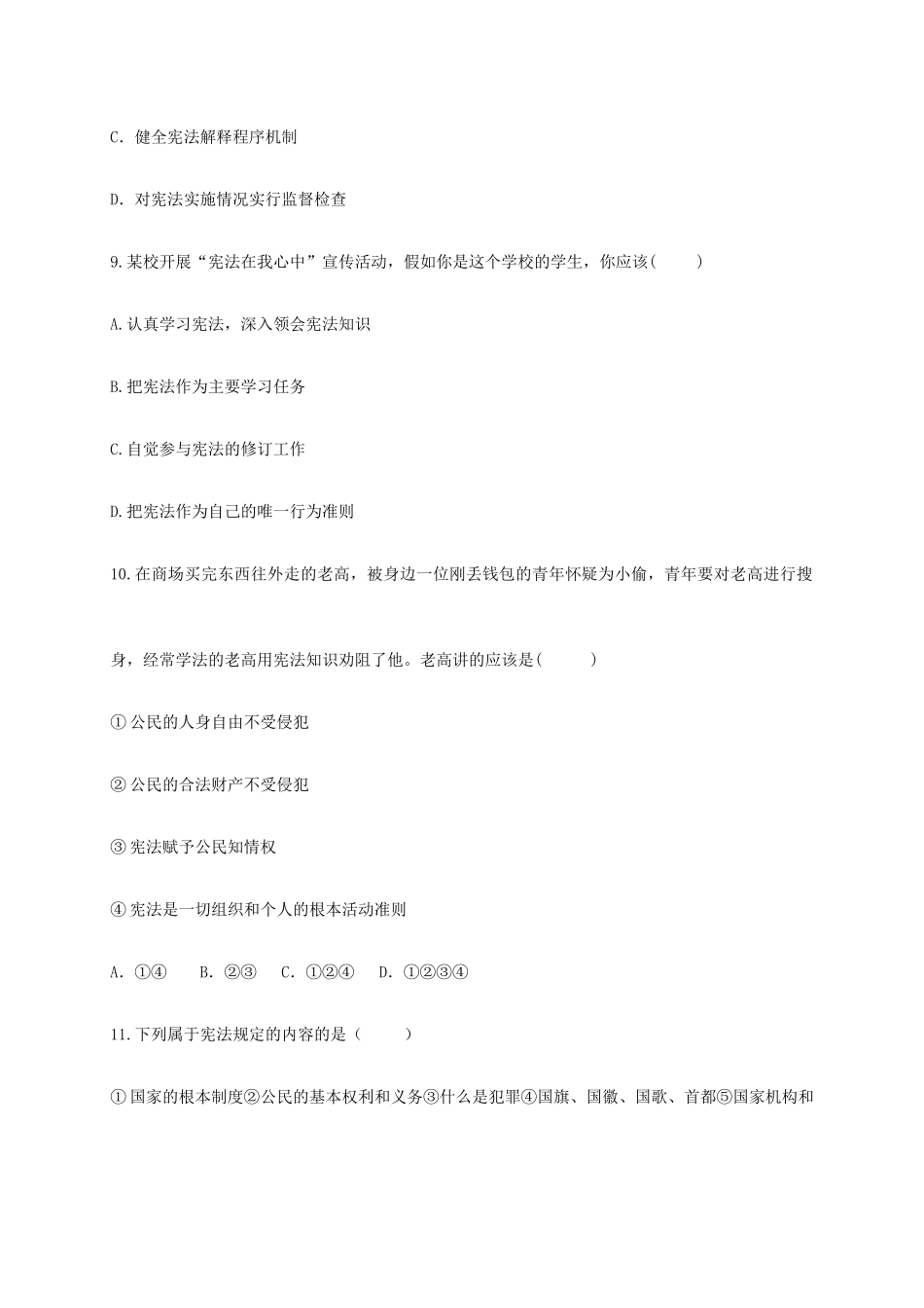 山东省德州市六校 八年级道德与法治下学期第二次联考试卷 新人教版试卷_第3页