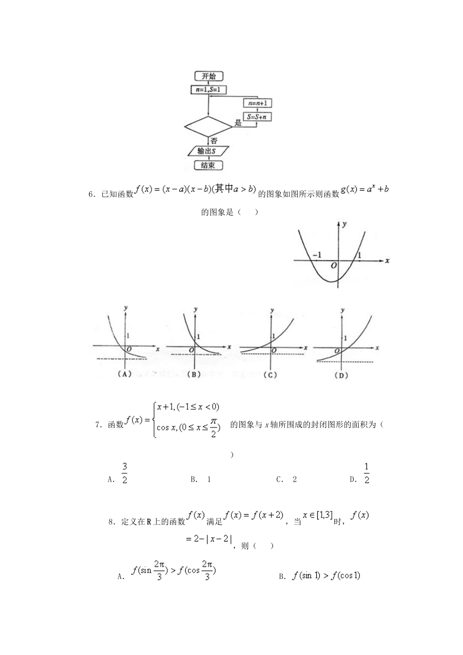 北京四中高三数学上学期期中测验试题 理 北师大版 试题_第2页