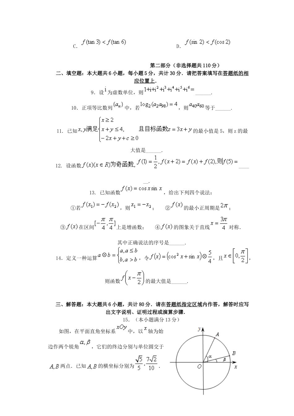 北京四中高三数学上学期期中测验试题 理 北师大版 试题_第3页