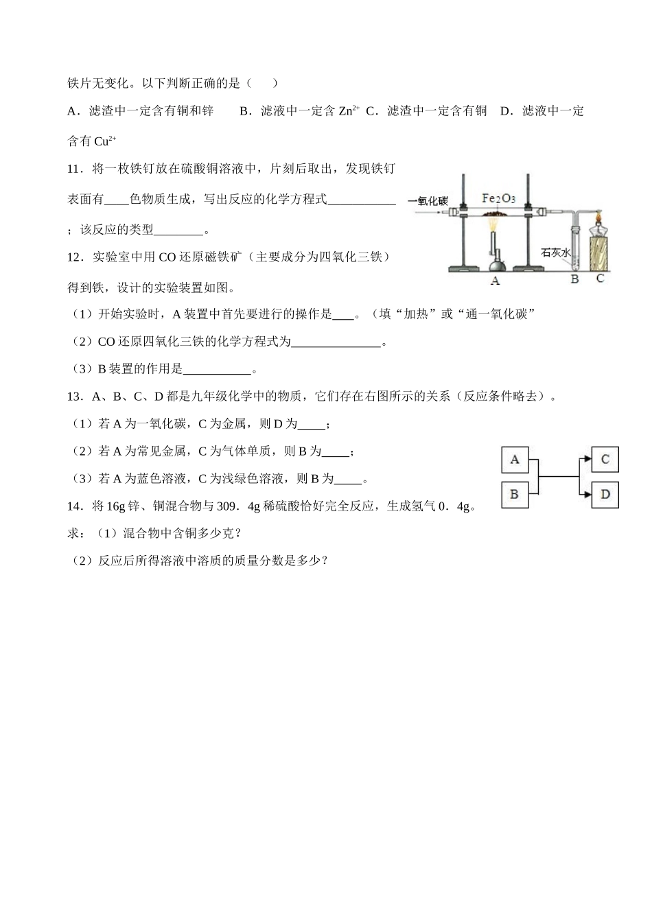 九年级寒假作业化学试卷(10) 新人教版试卷_第2页