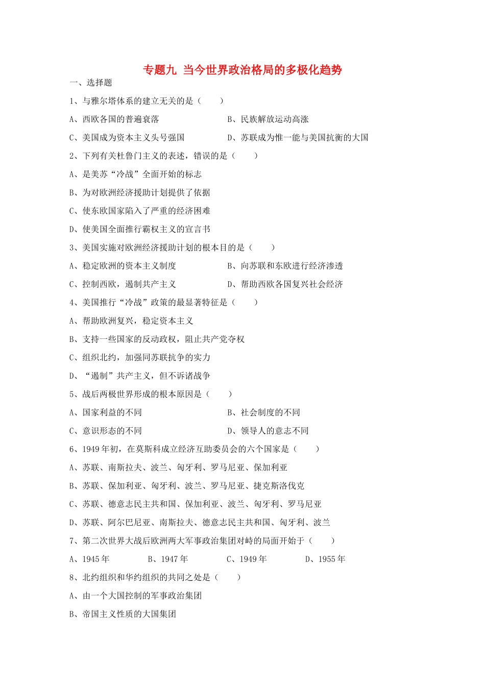 高中历史 9.1《美苏争锋》测试 人民版必修1_第1页