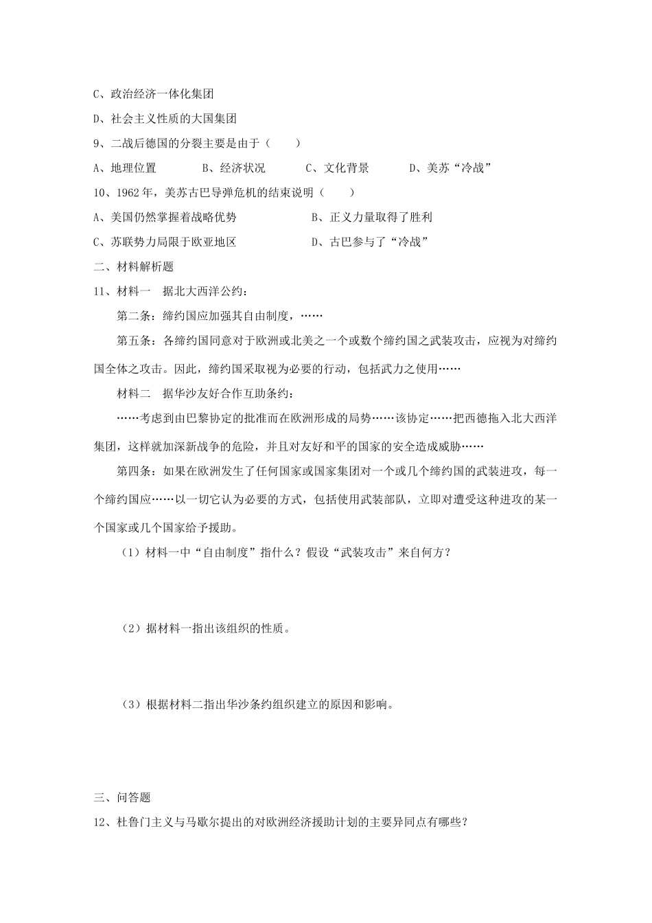 高中历史 9.1《美苏争锋》测试 人民版必修1_第2页