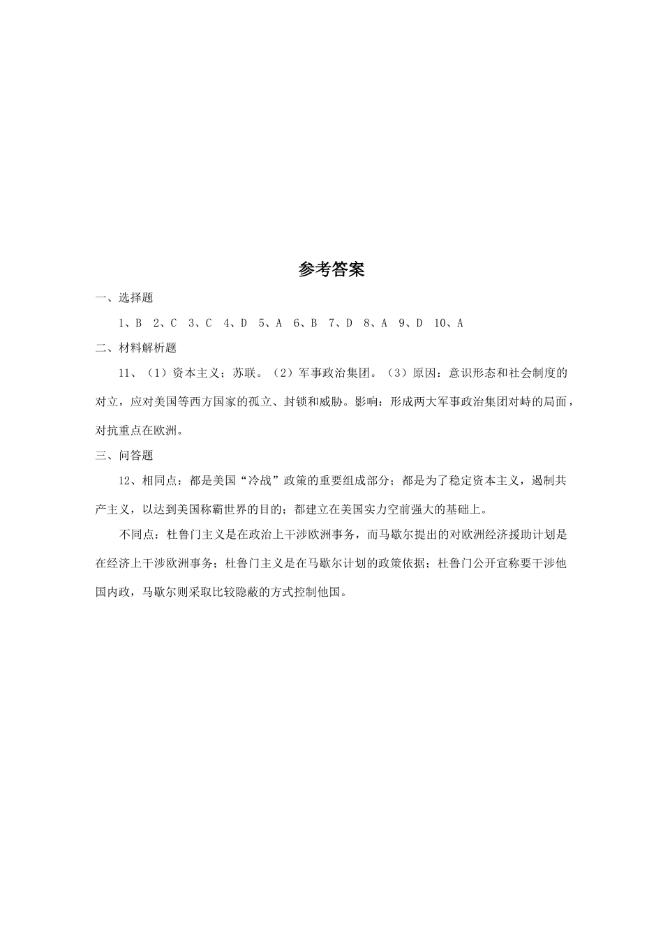 高中历史 9.1《美苏争锋》测试 人民版必修1_第3页