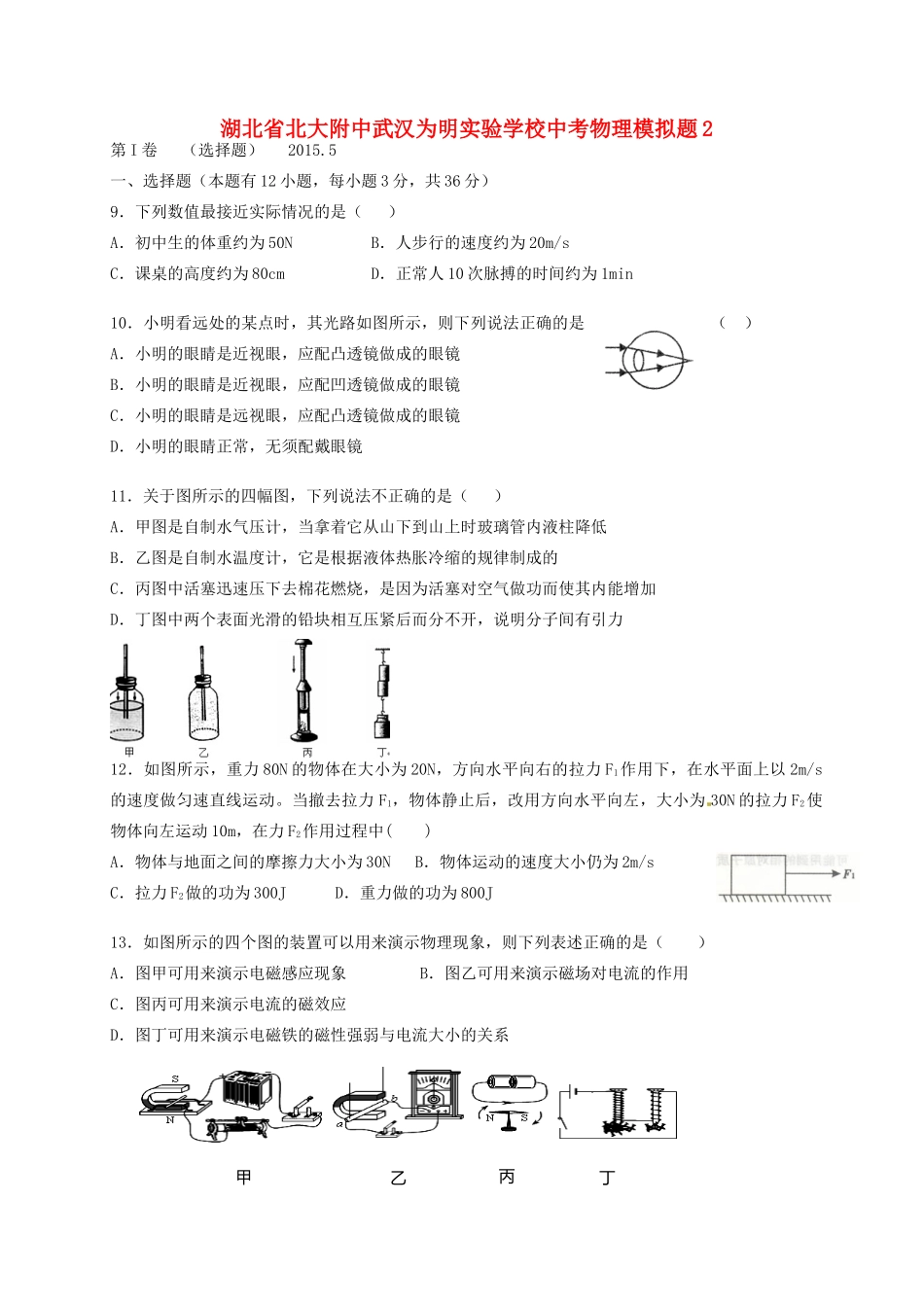 中考物理模拟题2试卷_第1页