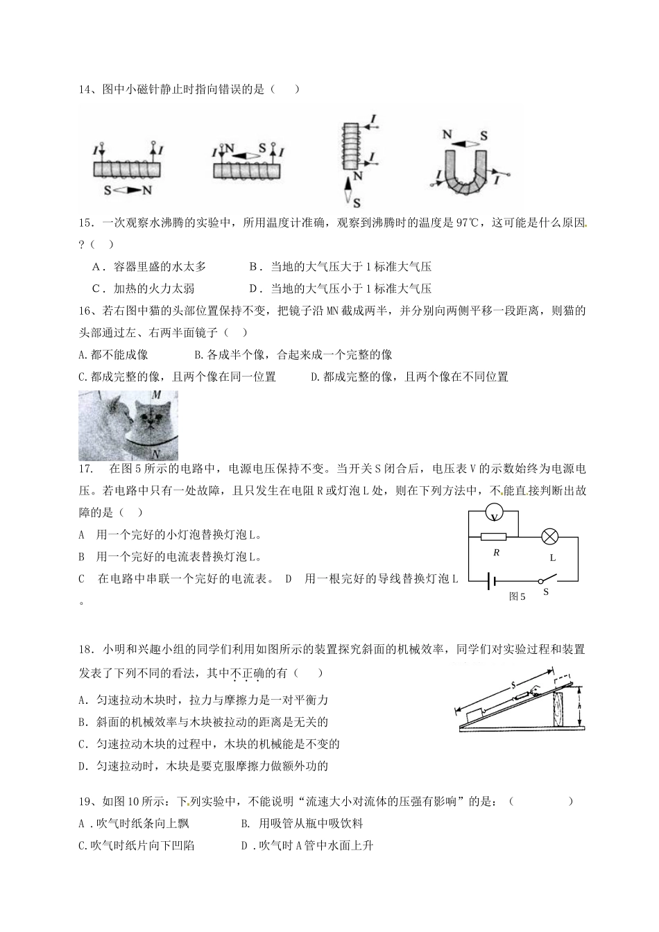 中考物理模拟题2试卷_第2页