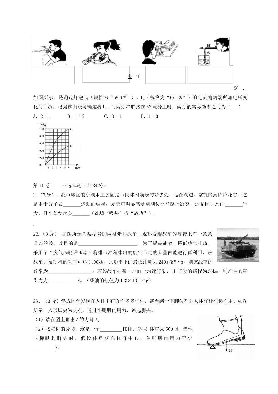 中考物理模拟题2试卷_第3页