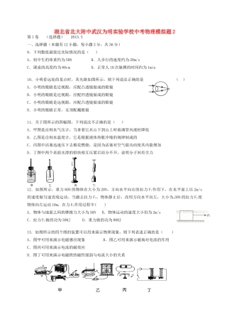 中考物理模拟题2试卷